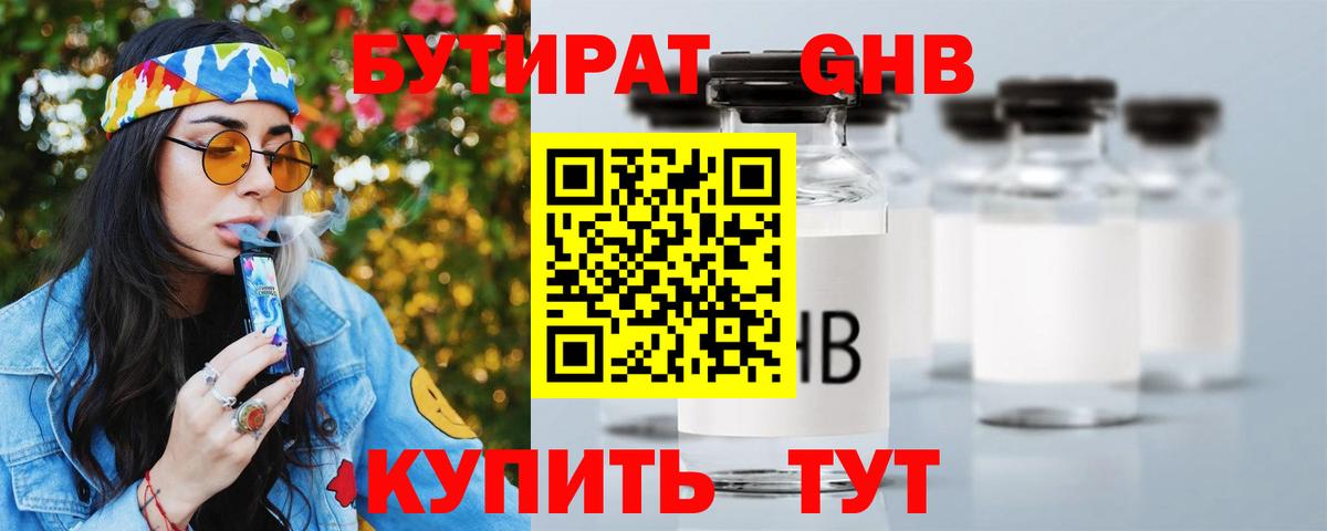 Батайск  БУТИРАТ 99%  Вход с VPN 