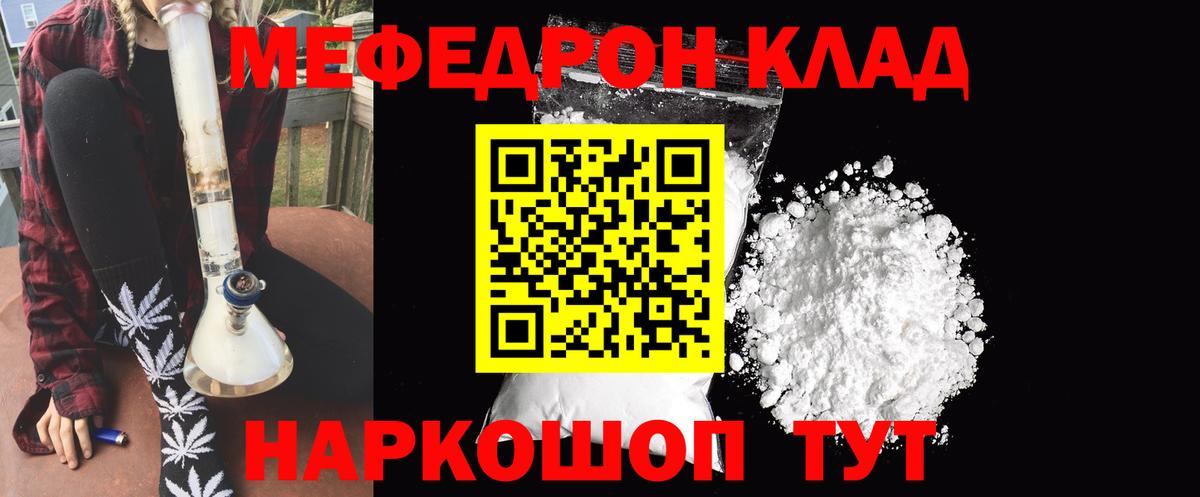 МЕФ мука  Меф VHQ  Батайск  Меф  Вход с VPN 