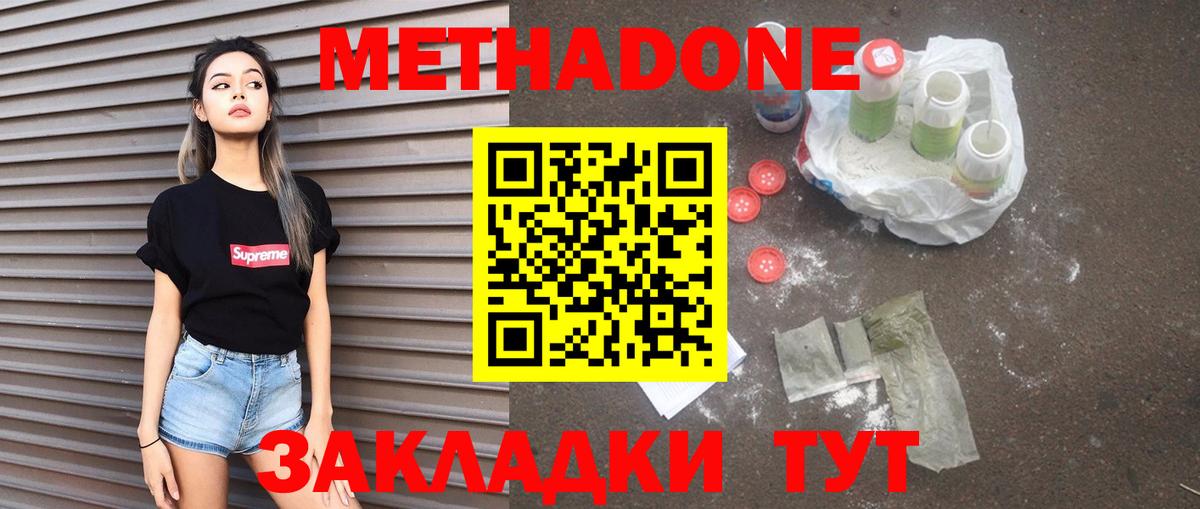 Батайск  Метадон methadone  Вход с VPN  МЕТАДОН methadone 