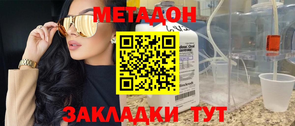 Метадон мёд Батайск