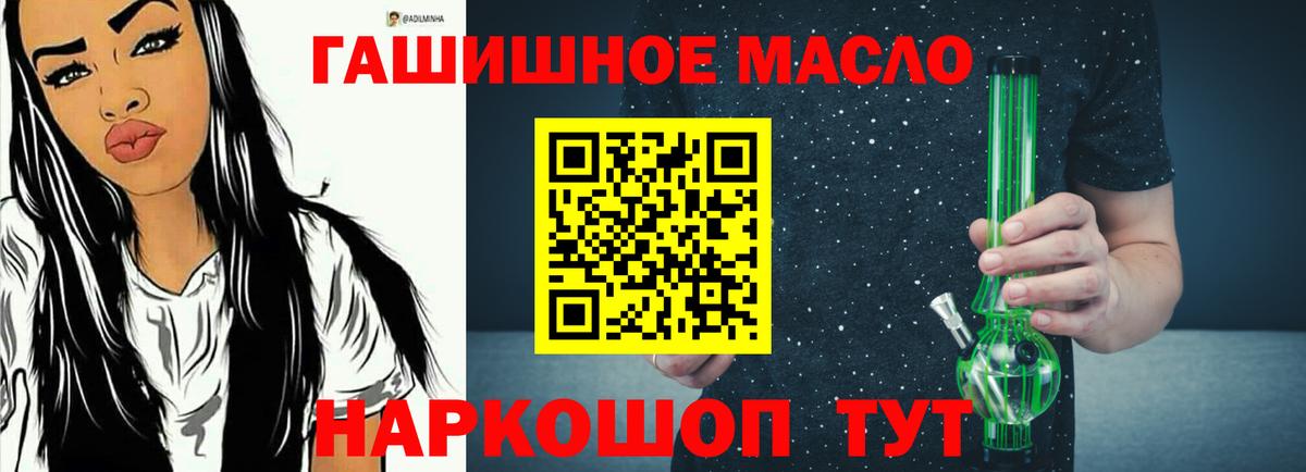 ТГК гашишное масло  Вход с VPN  Батайск 